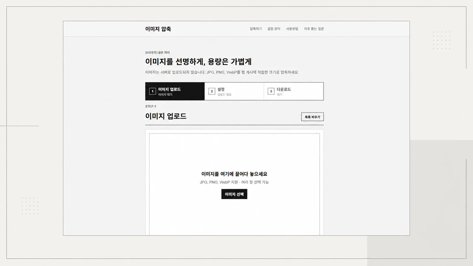 프로젝트 미리보기: 이미지 압축 사이트 프로젝트