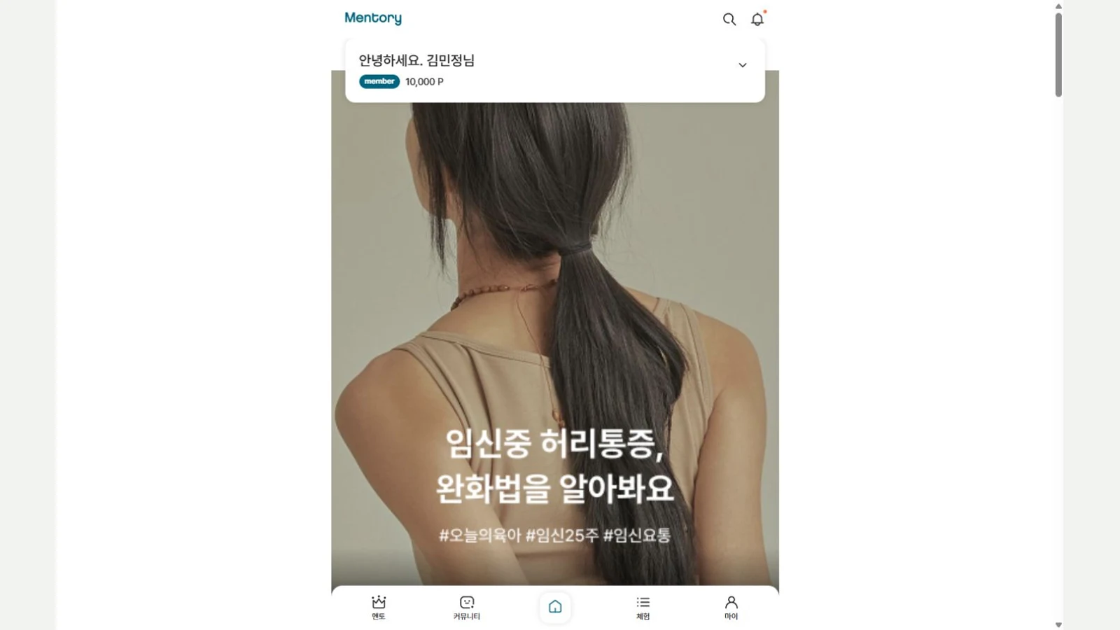 멘토리 모바일 우선 반응형 웹의 실제 화면