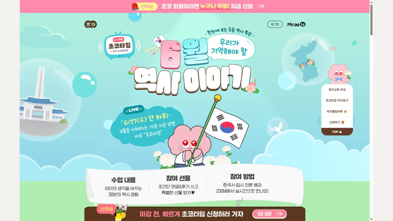 미래엔 초코타임 이벤트 페이지의 실제 반응형 화면
