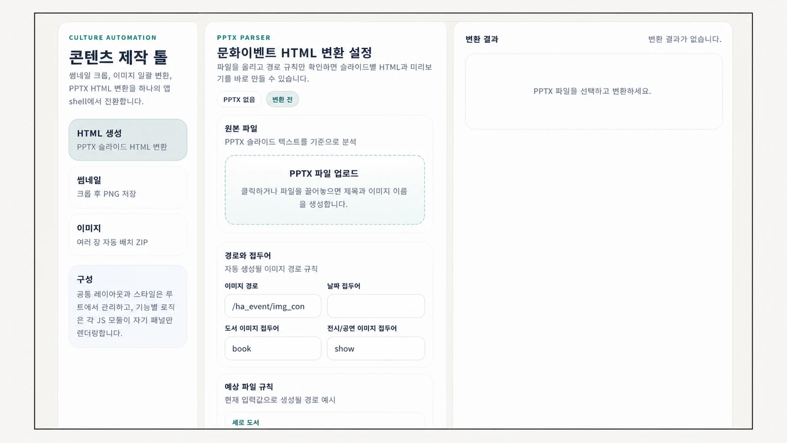 프로젝트 미리보기: 가연결혼정보 업무 자동화 (2)