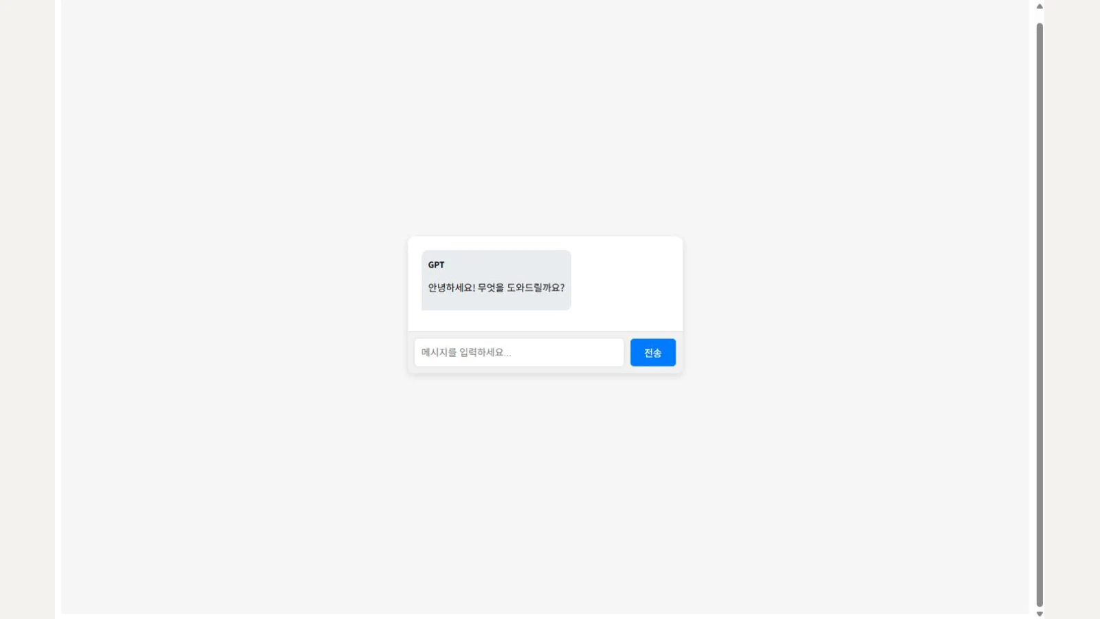 GPT API 채팅 실험의 실제 브라우저 화면