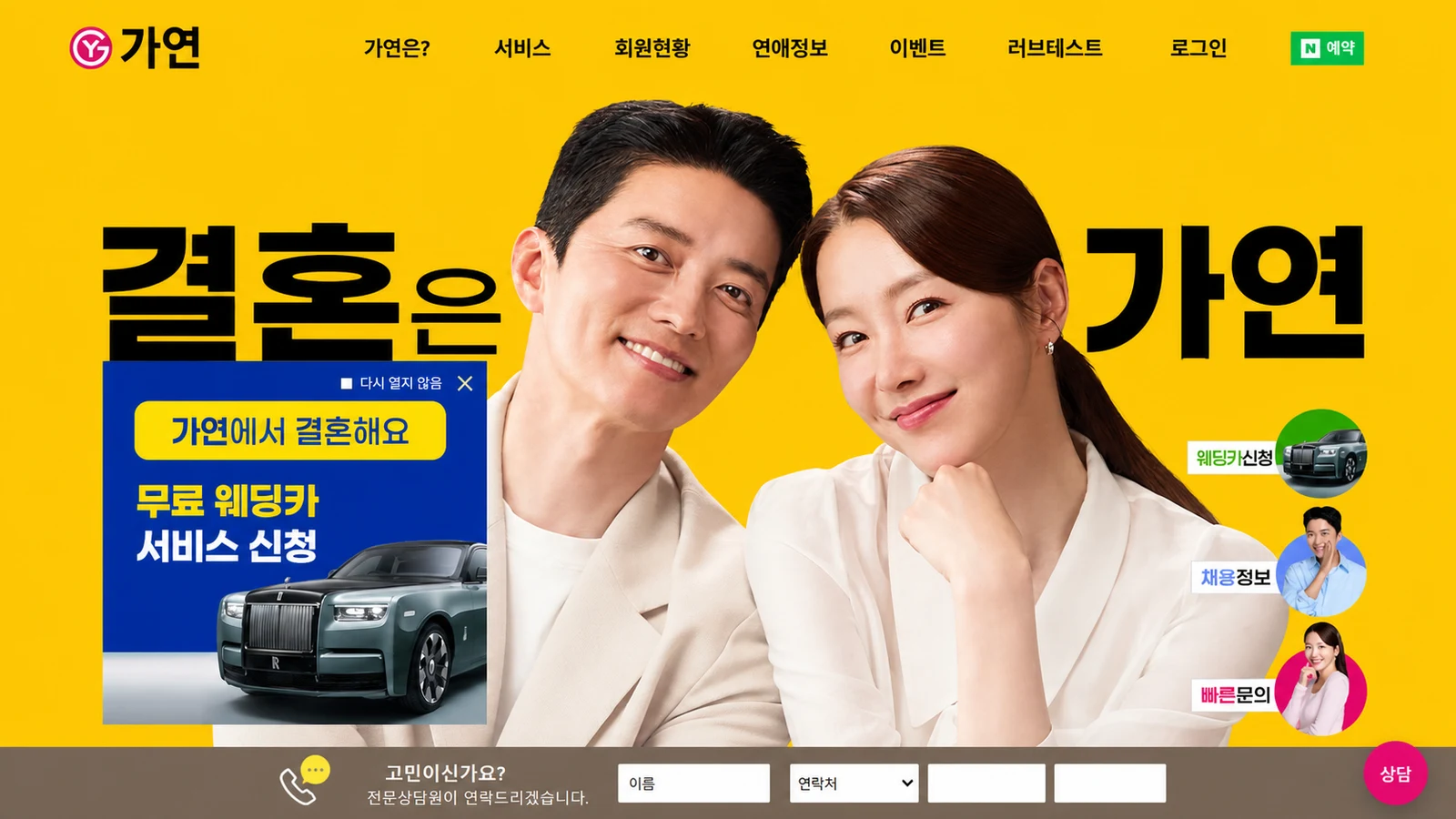 프로젝트 미리보기: 가연결혼정보