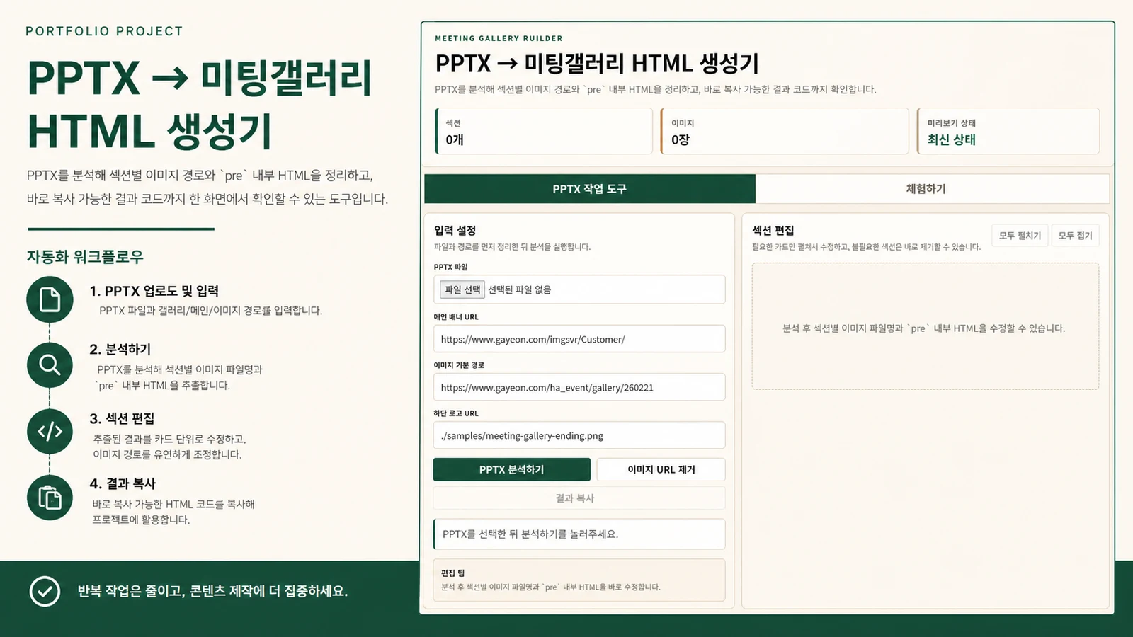 프로젝트 미리보기: 업무 개선 | 자동화와 성능 최적화